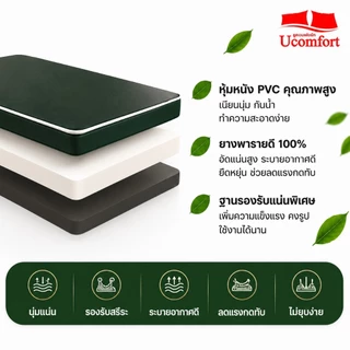 UCOMFORTที่นอนพาราอัดแน่น รุ่น ECO LATEX (รุ่นโรงพยาบาล)