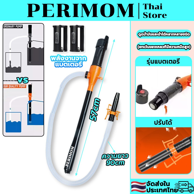 PERIMOM ปั๊มสูบน้ำมัน ปั๊มน้ำมันแบบพกพา สูบน้ำมันไฟฟ้า สูบน้ำมัน/สูบน้ำประสิทธิภาพสูง