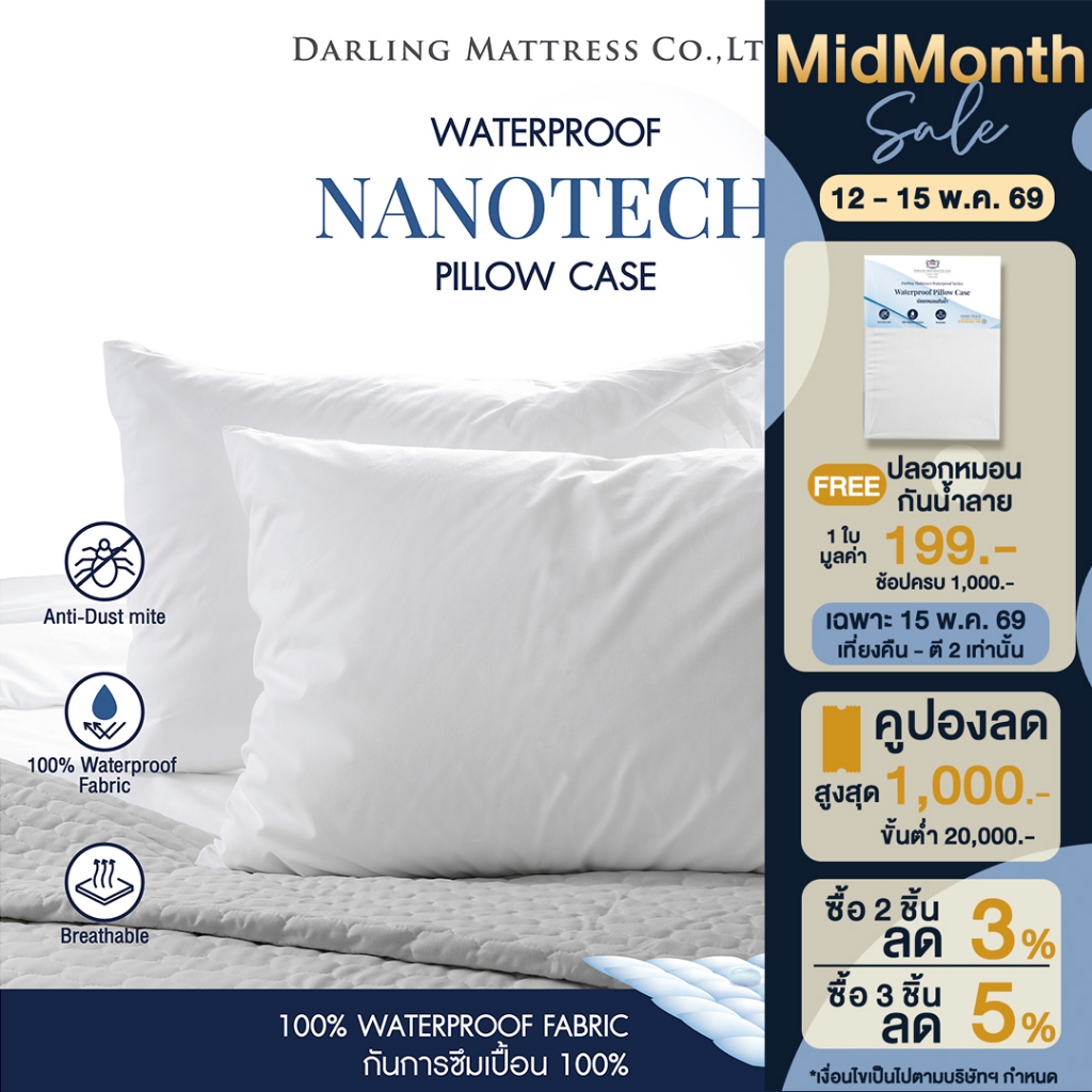 Darling Mattress ที่นอนดาร์ลิ่ง ปลอกหมอนกันน้ำลาย (100% Waterproof Pillow Case Protector)