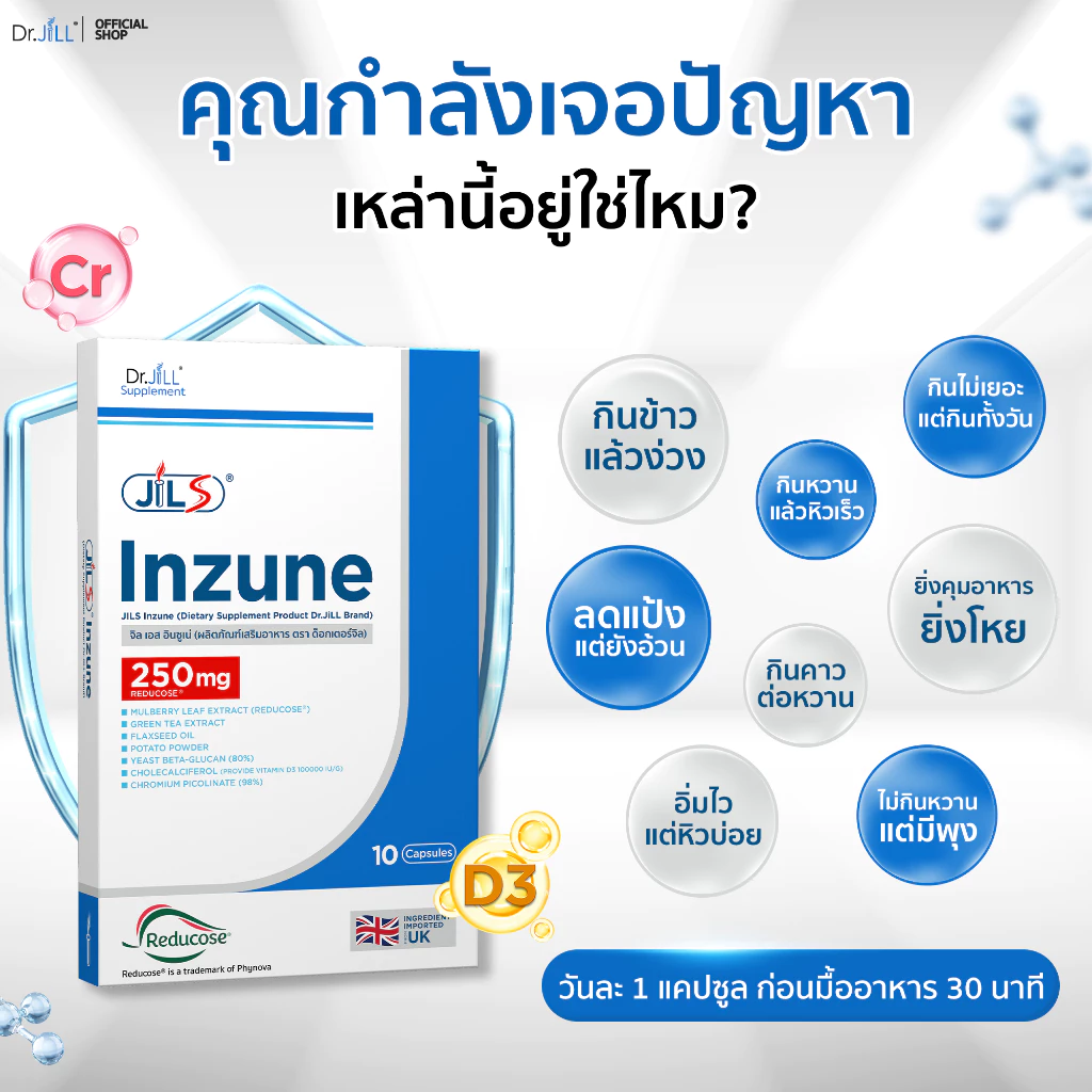 [9.9 นี้เท่านั้น 3 แถม 1] Dr.JiLL Inzune อาหารเสริม ดร.จิล อินซูเน่ 40 แคปซูล 4 กล่อง thumbnail 5