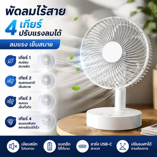 MEIC พัดลมพกพา 10000mAh พัดลมตั้งโต๊ะ พัดลมหนีบ USB แบตอึด ใช้งานสูงสุด 64 ชม. ปรับลม 4 ระดับ ลมแรง เงียบ
