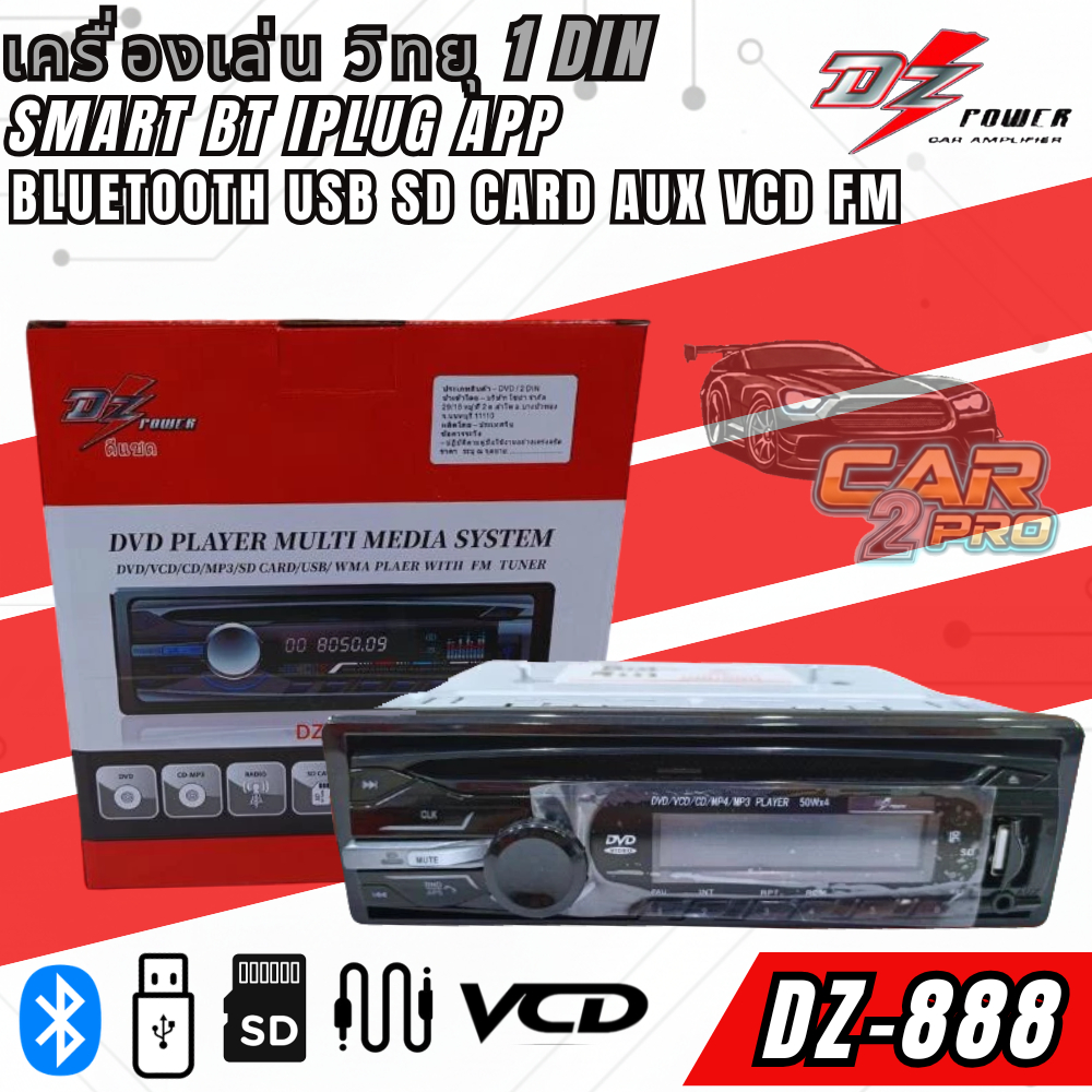 วิทยุ 1DIN DZ POWER รุ่น DZ-888 เครื่องเล่นดีวีดี 1DIN ติดรถยนต์ รองรับ DVD/VCD/CD USB AUX มีบลูธูท 