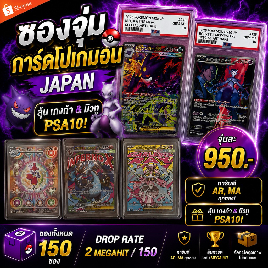 Pokemon⚡ ซองจุ่มสายลุ้น Pokémon Japan มีสิทธิ์แตก PSA10!