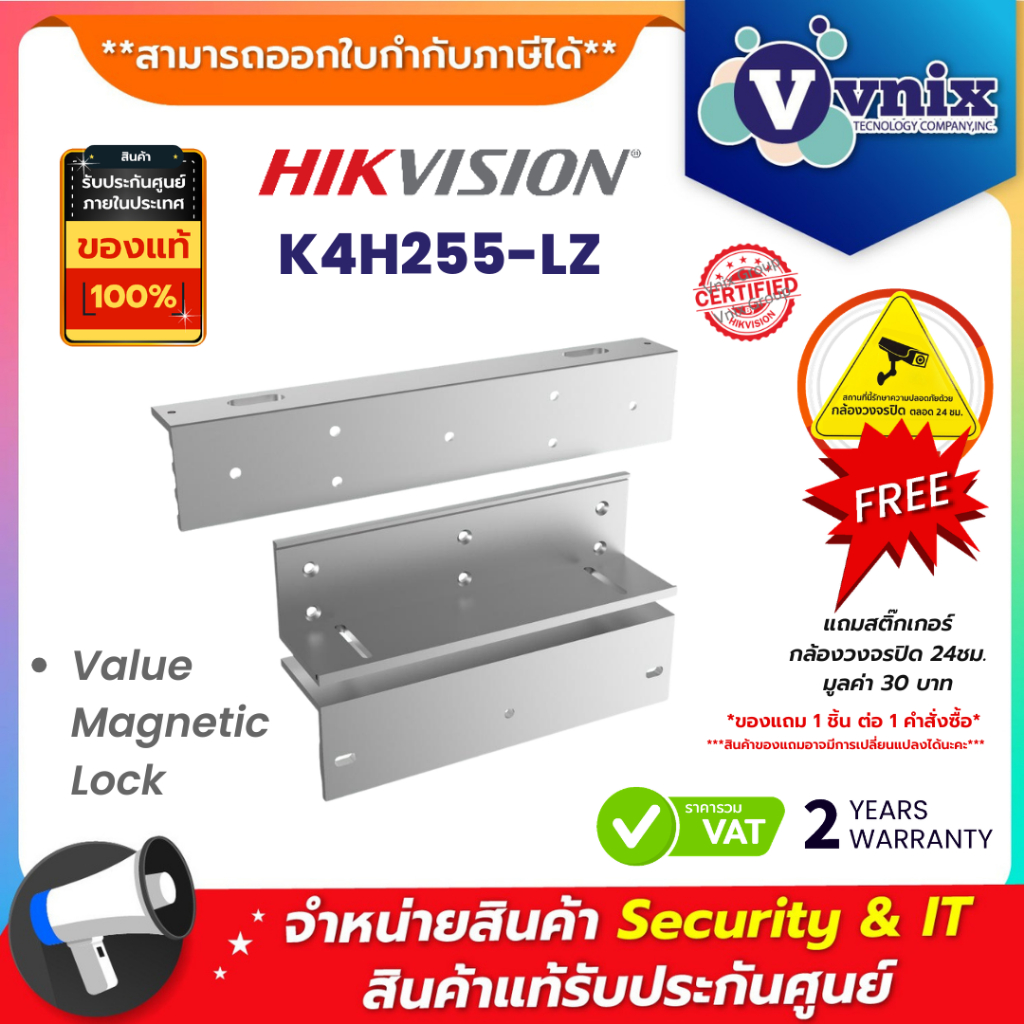 Hikvision K4H255-LZ Value Magnetic Lock By Vnix Group