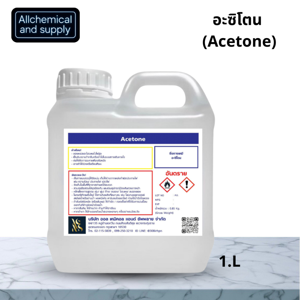 อะซิโตน/Acetone ขนาด 1000ml.