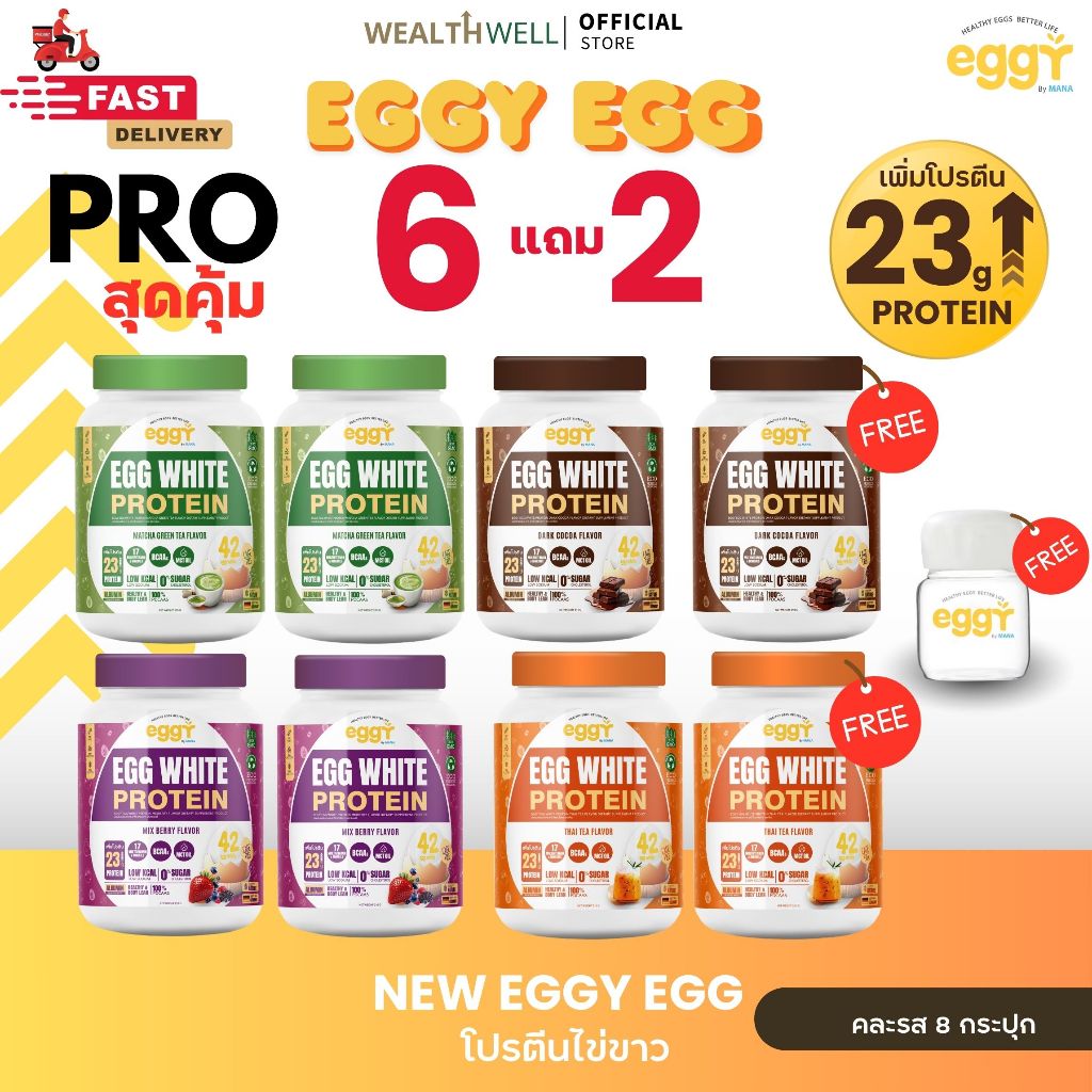 (6แถม2+แก้ว) NEW EGGY EGG Protien MANA โปรตีนไข่ขาว ของสนยุกต์ สินค้าของแท้ 100% จากบริษัท