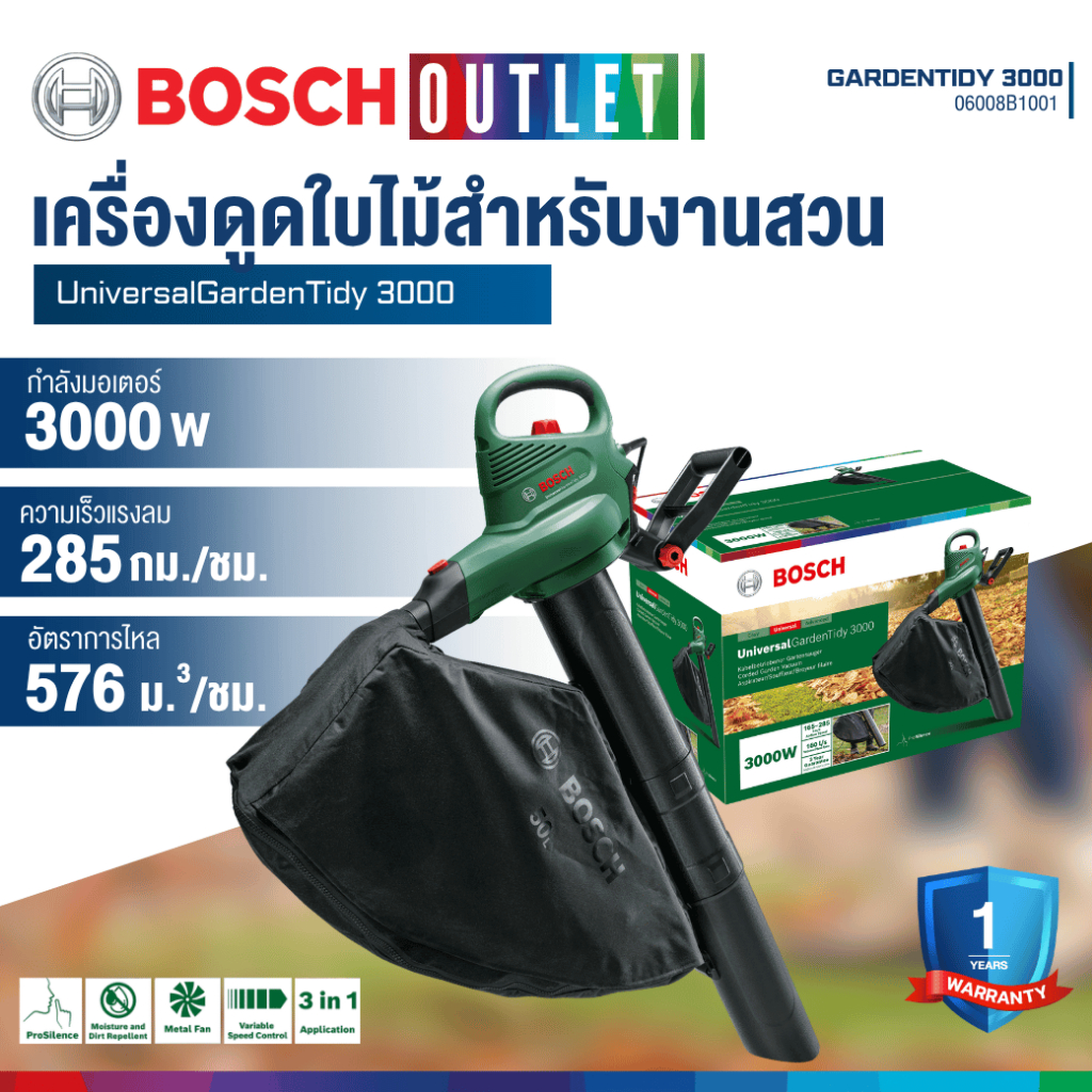 BOSCH Universal Garden Tidy 3000 เครื่องดูดใบไม้สำหรับงานสวน (สายไฟสั้น 25 ซม.) # 06008B1001