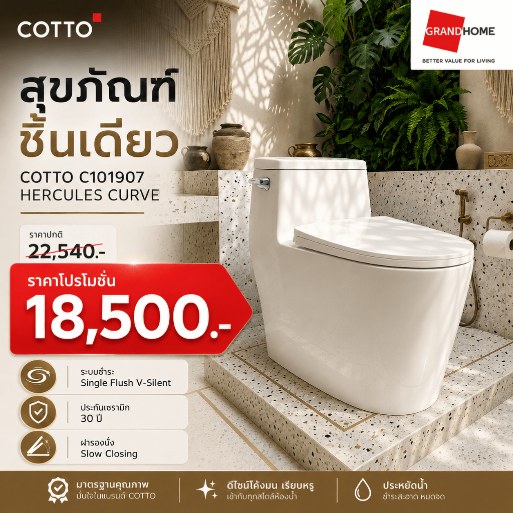 💥ของแท้ พร้อมส่ง💥 COTTO สุขภัณฑ์ ชิ้นเดียว C101907 HERCULES CURVE | ระบบชำระ Single Flush V-Silent ป