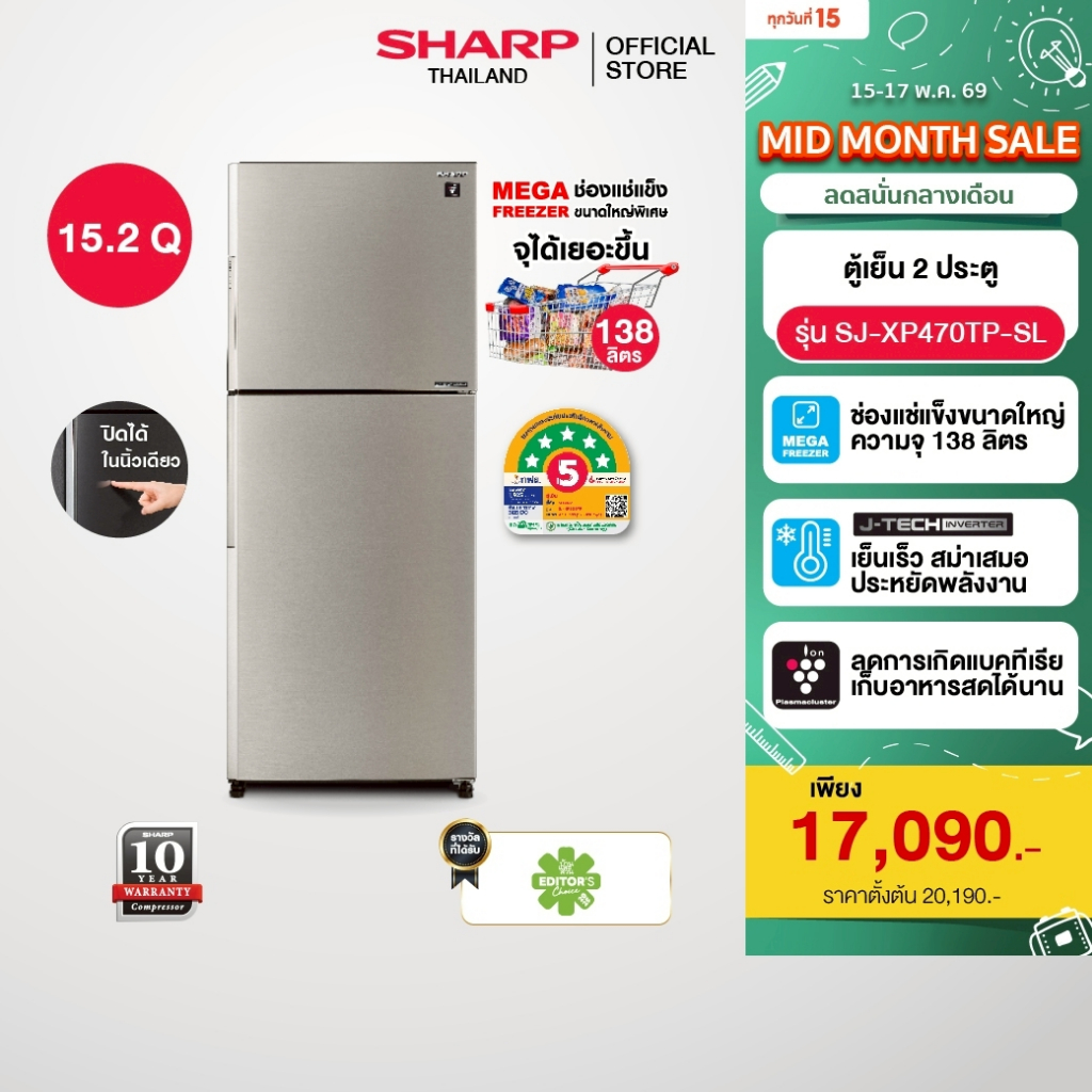 SHARP ตู้เย็น 2 ประตู Inverter MEGA Freezer ขนาด 15.2 คิว รุ่น SJ-XP470TP-DK, SJ-XP470TP-SL