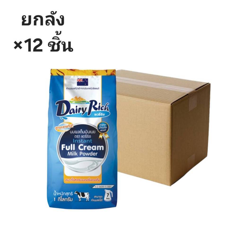 ((ขายแบบยกลัง 12 ชิ้น))หัวนมผงแท้ ตราแดรี่ริช ขนาด 1 กก. 418043