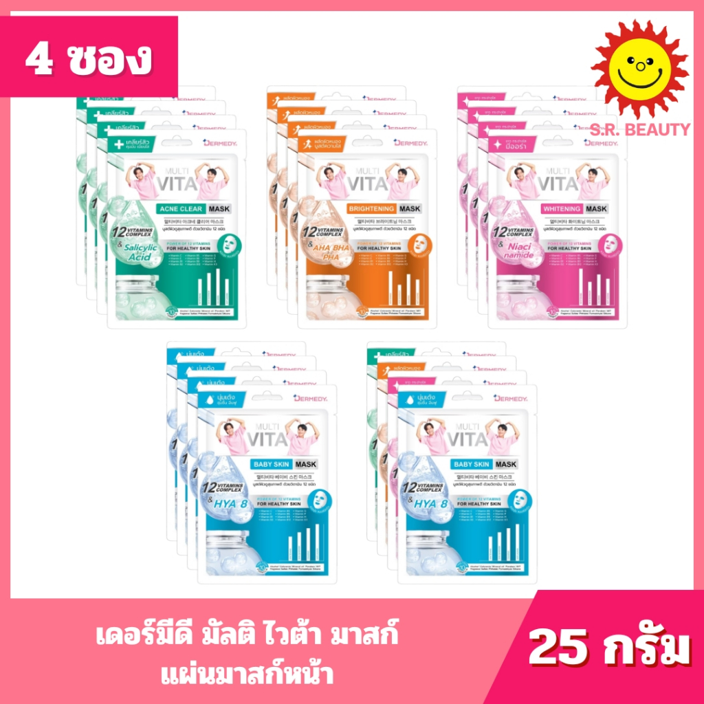 [ 4 ซอง ] เดอร์มีดี มัลติ ไวต้า มาสก์ แผ่นมาสก์หน้า ขนาด 25 กรัม (4ซอง) 4 สูตร 5 ตัวเลือก