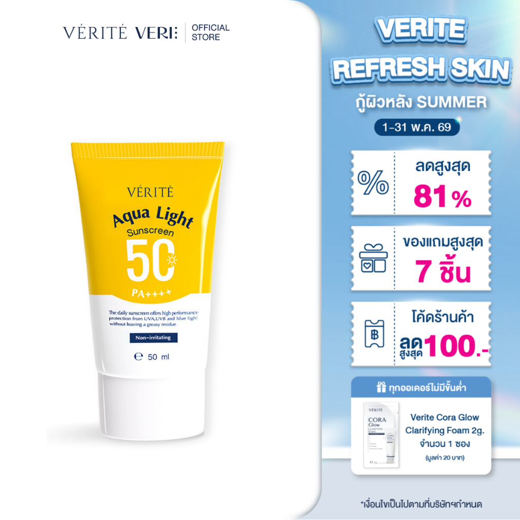 Verite Aqua Light Multi-Protection Sunscreen SPF 50+ PA++++ 50ml ครีมกันแดด