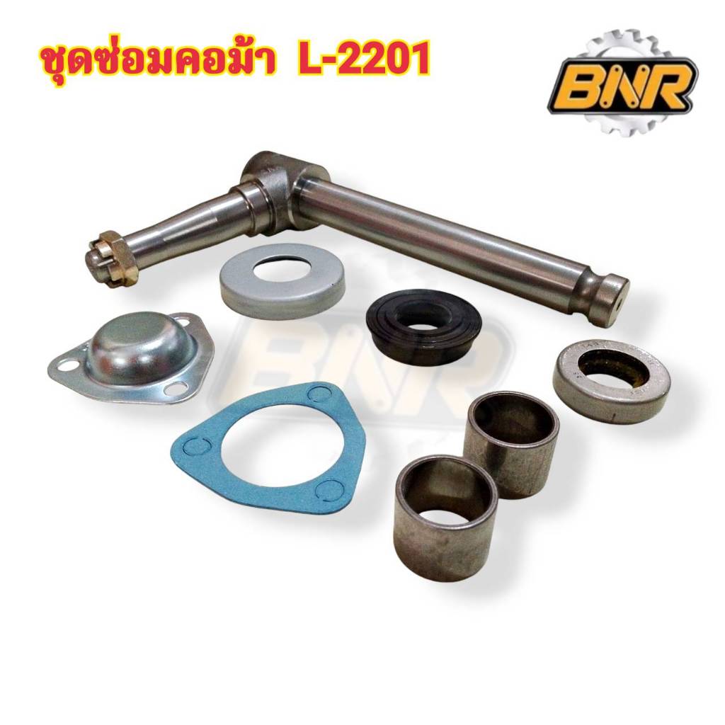 ชุดซ่อมคอม้ารถไถ L-2201