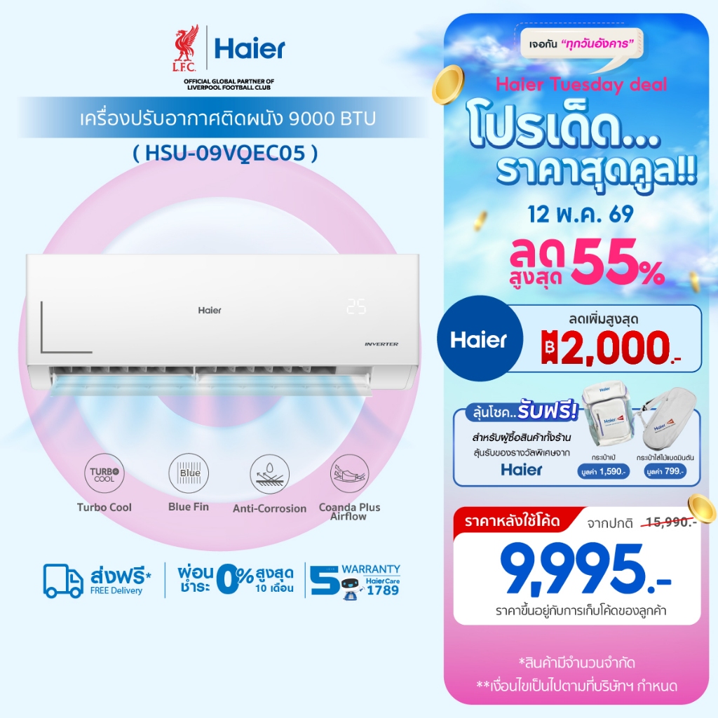 [New]Haier เครื่องปรับอากาศอินเวอร์เตอร์ รุ่น VQEC Series