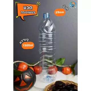 ขวดทรงเพชร ความจุ 1500 ML ปาก 29 มม. ( จำนวน 100ใบ/แพ็ค)