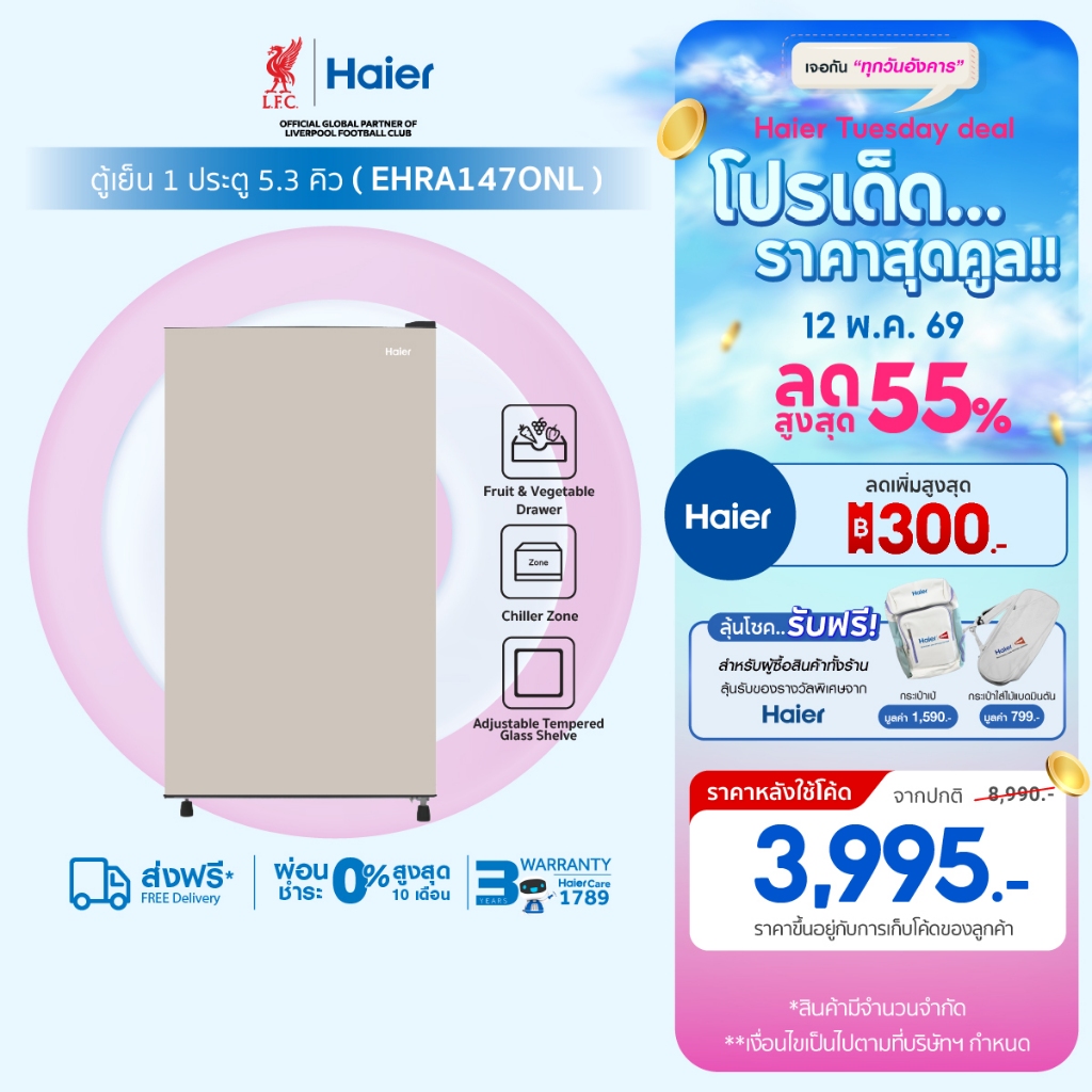 [Best Selling]Haier ตู้เย็น 1 ประตู ขนาด 149 ลิตร ความจุ 5.3 คิวรุ่น EHRA147ONL