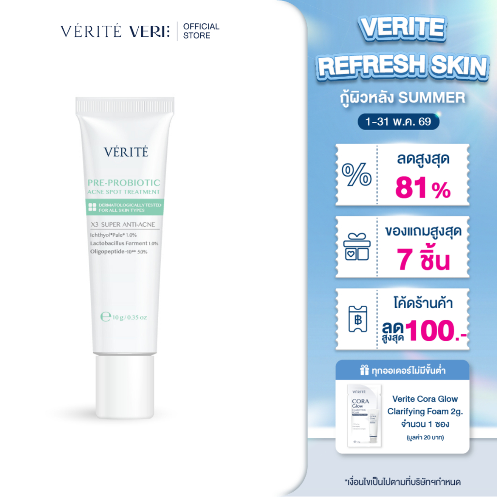 Verite Pre-probiotic Acne Spot Treatment 10g. เจลแต้มสิว ปิดจบต้นตอสิว ลดสิวอุดตัน สิวอักเสบ