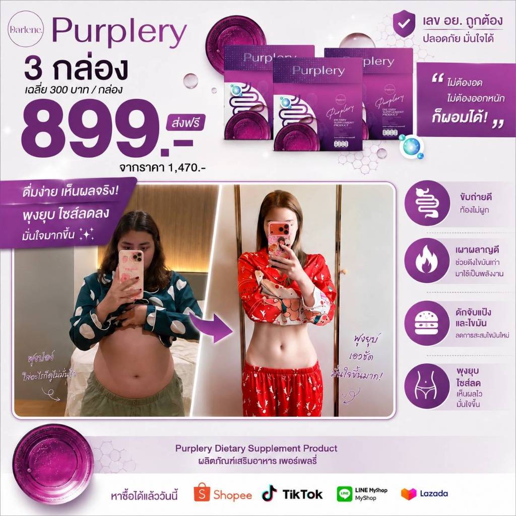 ดาร์เลเน่ Purplery โพรไบโอติก ไฟเบอร์ เซ็ต 3 กล่อง 15 ซอง