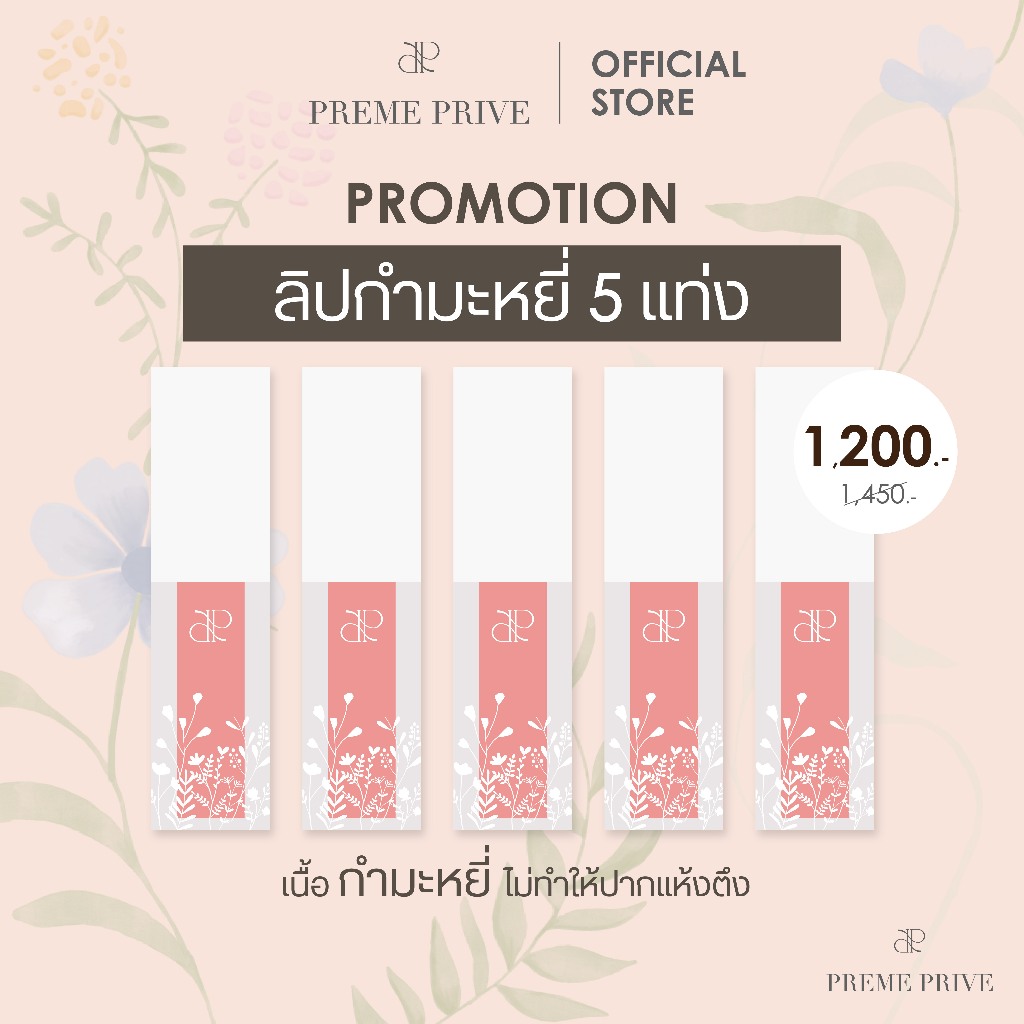 เซ็ท 5 แท่ง Preme Prive Velvet Lip Tint