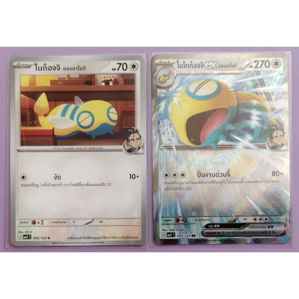 (Pokémon card) set การ์ดโปเกมอน - โนก็อจจิ / โนโกก็อจจิ / โนโกก็อจจิ ex