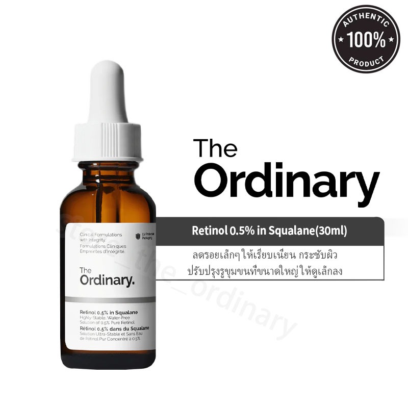 The Ordinary Retinol 0.5% in Squalane เซรั่มลดริ้วรอย ผิวกระชับ ฟื้นฟูผิว สูตรกลาง เหมาะสำหรับผู้เริ่มต้น-ระดับกลาง