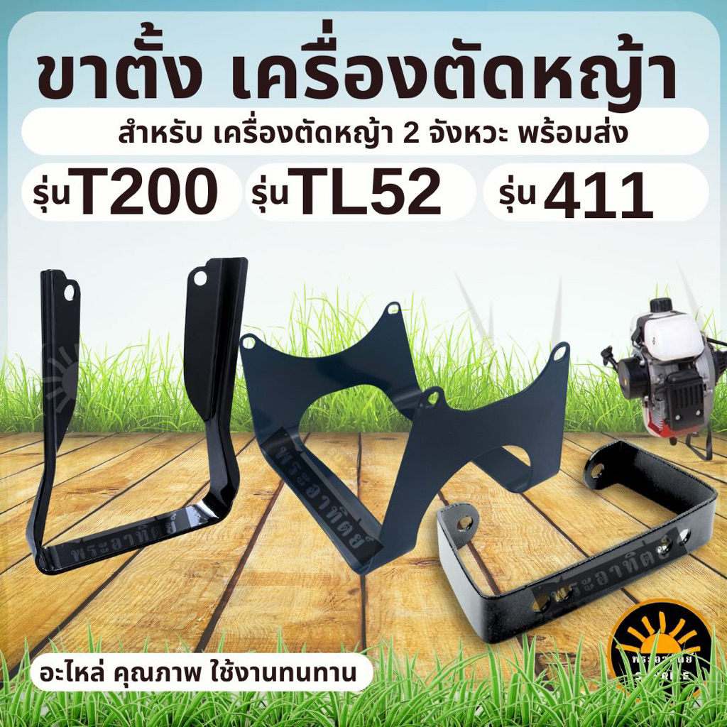 ขาตั้งเครื่องตัดหญ้า TL52 / T200 / 411 ขาตั้งรองเครื่องตัดหญ้า 2 จังหวะ  ขาตั้ง เครื่องตัดหญ้า เรือรดน้ำ เครื่องเจาะดิน