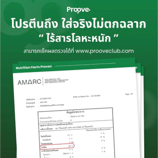 [7ซอง แถมถุงผ้าหูรูด] Proove โปรตีนพืช (แบบพกพา) อร่อย ดื่มง่าย โปรตีน 32g ไม่มีน้ำตาล แคลต่ำ
