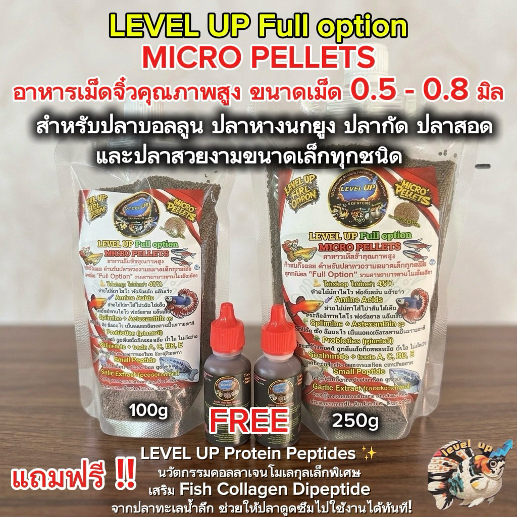 LEVEL UP Micro Pellet อาหารปลาบอลลูน ปลาหางนกยูง สำหรับปลาสวยงามขนาดเล็ก เม็ดเล็กพิเศษ กินง่าย โปรตีนสูง ช่วยให้สีสวย