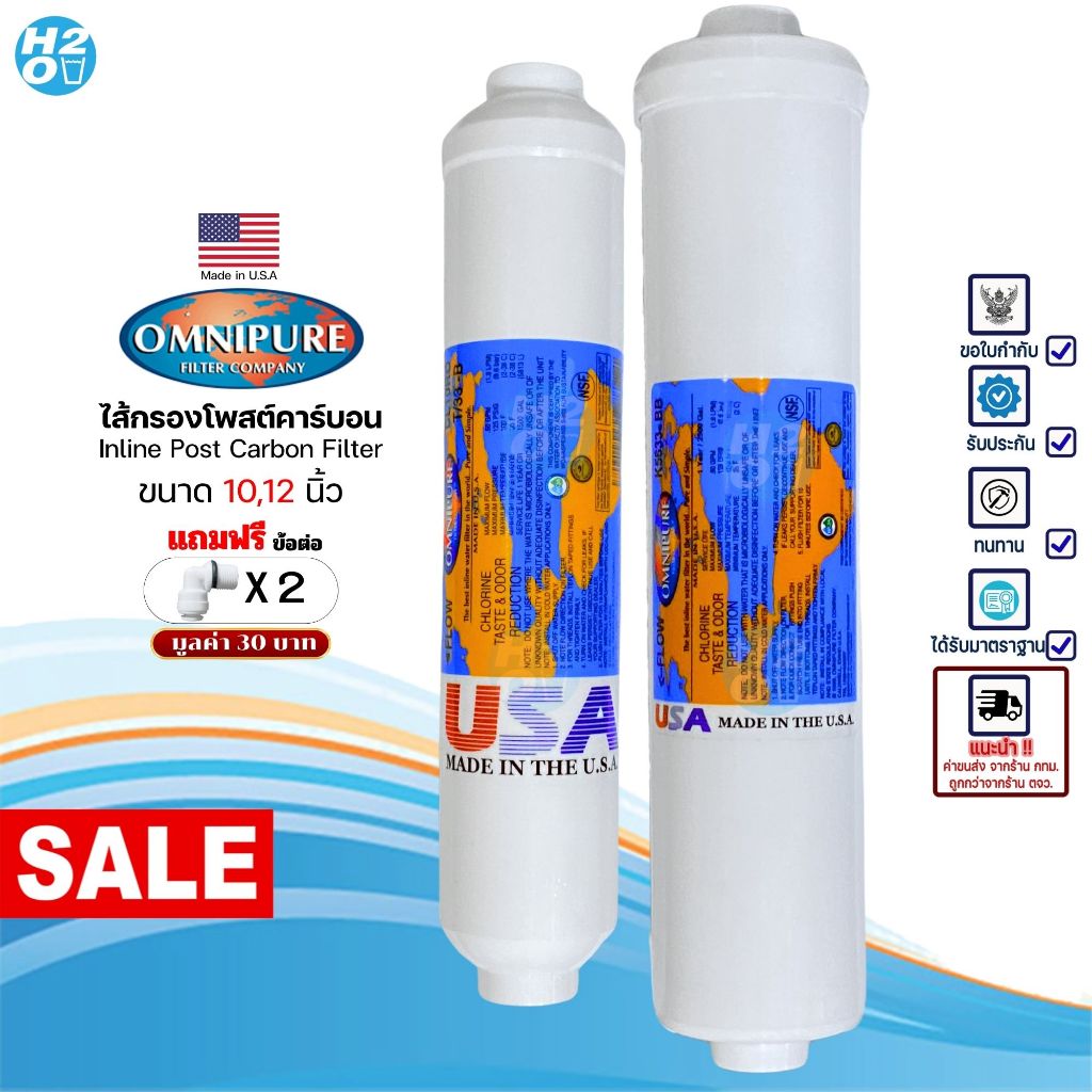Omnipure USA ไส้กรองน้ำโพสต์คาร์บอน Post Carbon inline ขนาด 10,12นิ้ว ไส้กรอง Made in USA