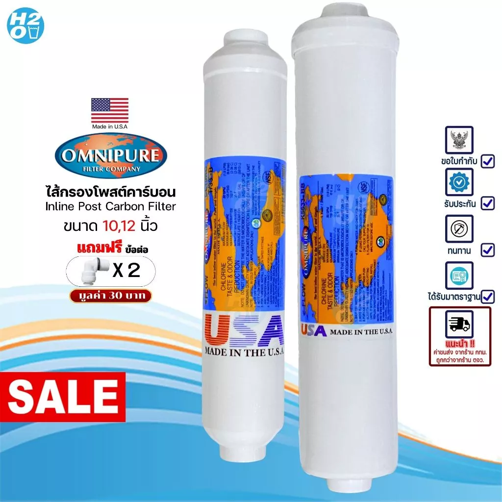 Omnipure USA ไส้กรองน้ำโพสต์คาร์บอน Post Carbon inline ขนาด 10,12นิ้ว ไส้กรอง Made in USA