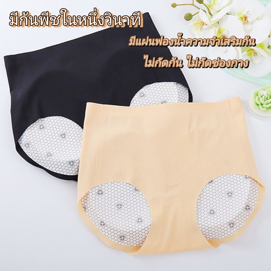 กางเกงในยกก้น กระชับหน้าท้อง ไร้รอยต่อ ใส่สบาย ระบายอากาศดี ผ้านิ่ม ไม่รัดตัว ยืดหยุ่นสูง