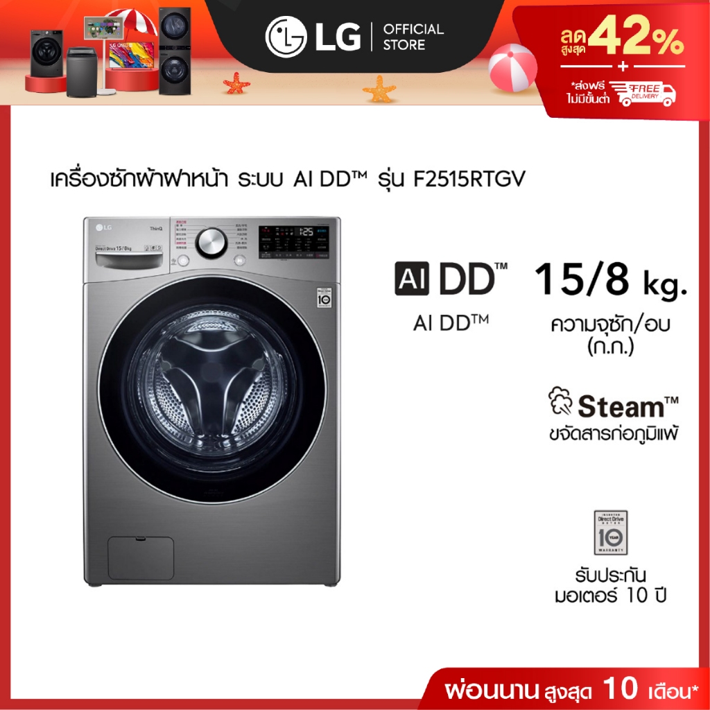 LG เครื่องซักผ้าฝาหน้า รุ่น F2515RTGV ระบบ AI DD™ ความจุซัก 15 กก./ อบ 8 กก. ,Smart WI-FI control