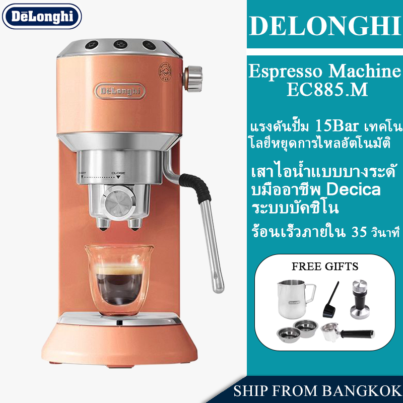 DeLonghi EC885 DEDICA ARTE Automatic Espresso Coffee Maker Coffee Machine เครื่องชงกาแฟเครื่องชงกาแฟ