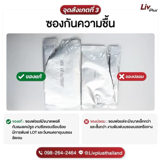 ลิฟพลัส ( Livplus ) บำรุงตับ ชุด 1 กล่อง 30 แคปซูล