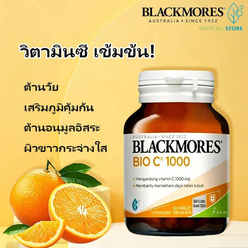 Blackmores Bio C 1000 มก. 30 เม็ด สูตรดูดซึมไว วิตามินซี บำรุงผิวและเสริมภูมิ