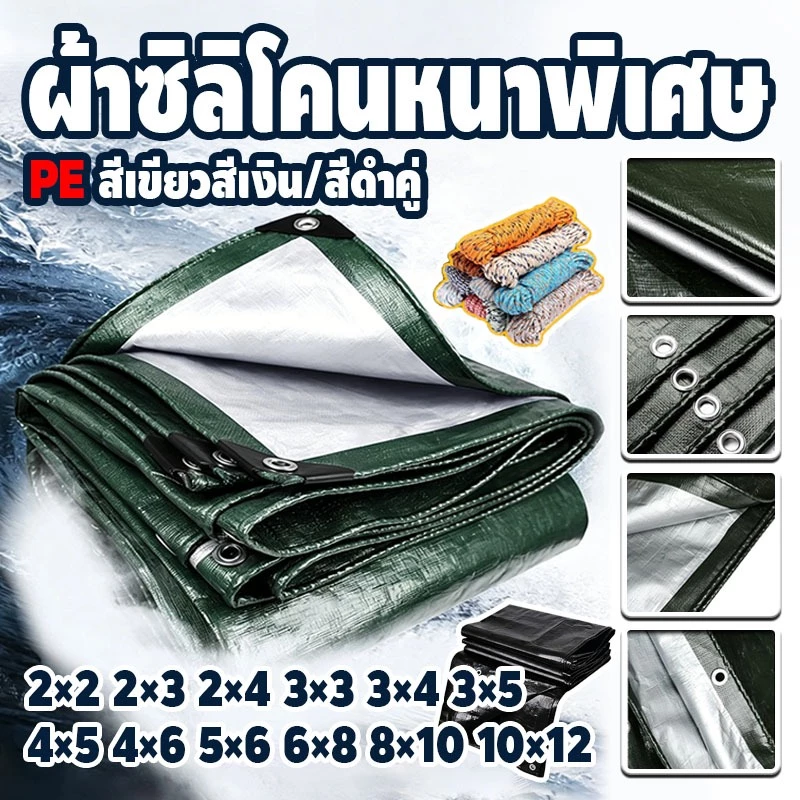 ผ้าใบกันแดดฝนอเนกประสงค์ เมตร มีตาไก่ อเนกประสงค์ ขนาด PE คุณภาพสูง คลุมรถได้ บลูชี กันฝนอย่างดีท
