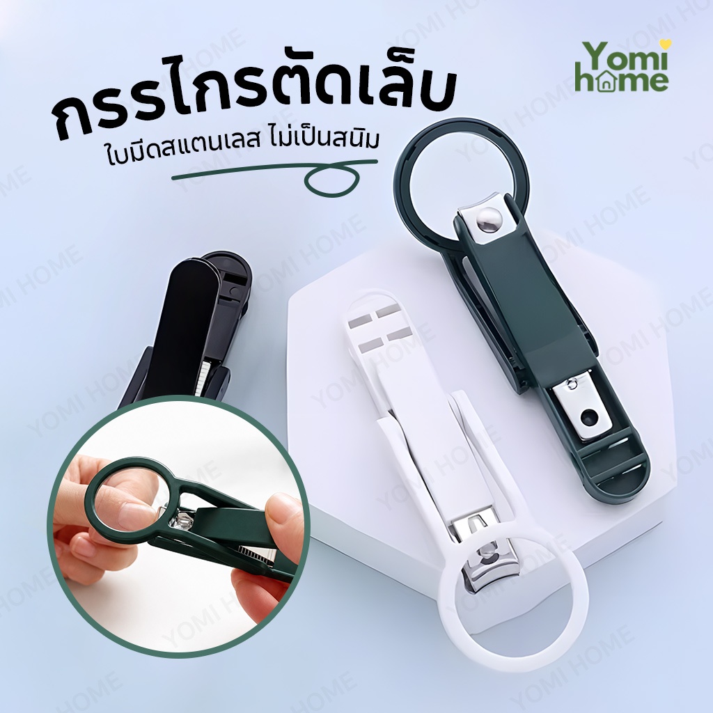YOMI กรรไกรตัดเล็บพร้อมแว่นขยาย ผู้สูงอายุ ตัดเล็บหนา มองเห็นชัด ใช้งานง่าย