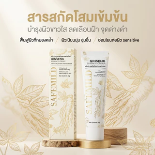 SAFEMILD ครีมสารสกัดโสมและโชวู ครีมสารสกัดโสมและโชวู 50g