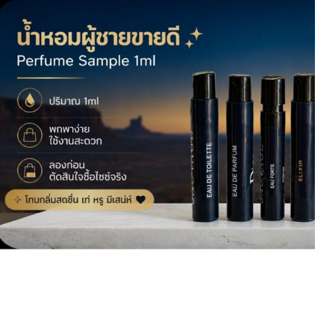 Perfume vial 1ml S~vage ✨/กลิ่นผู้ชายอบอุ่น กลิ่นขายดี