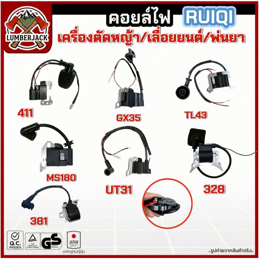 คอยล์ไฟ 411 328  GX35  UT31 เครื่องเลื่อยยนต์ เครื่องตัดหญ้า ยี่ห้อRUIQI