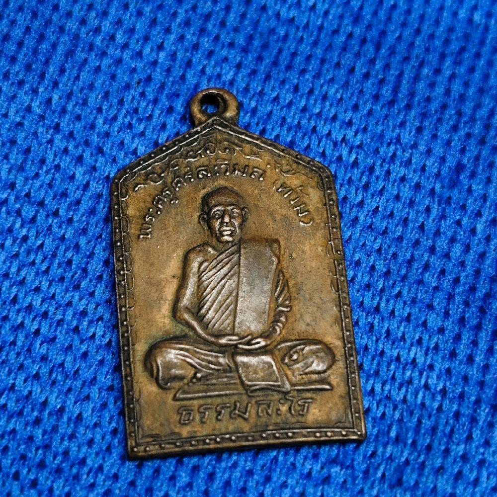 เหรียญรุ่นแรก หลวงพ่อท้วม วัดเขาโบสถ์ ปี 2508 พระเกจิเมือประจวบฯรุ่นนิยมสะสม
