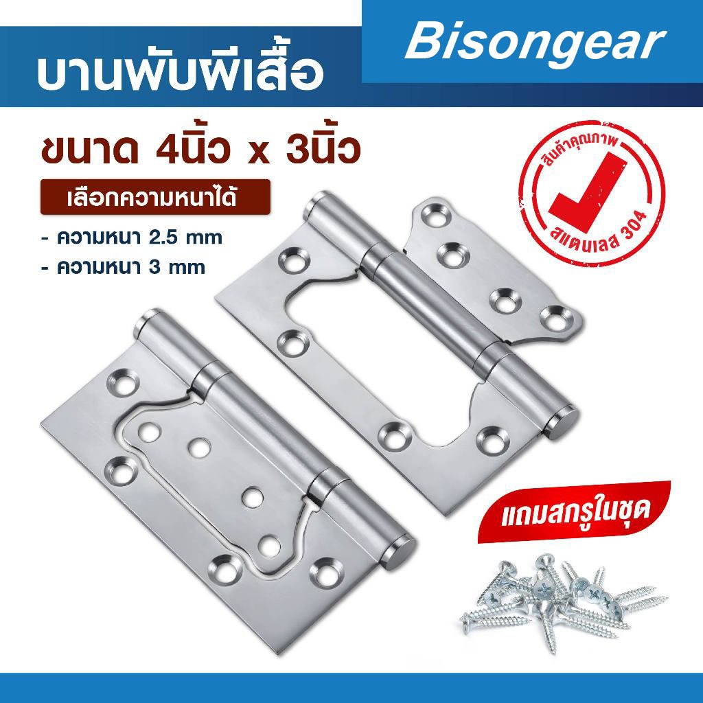 บานพับประตูผีเสื้อ สแตนเลสแท้ ขนาด 4 นิ้ว x 3 นิ้ว หนา3mm. จำนวน1ชิ้น พร้อมน็อต ราคา ถูกที่สุด ดีลบีเคเค รูปภาพหลัก