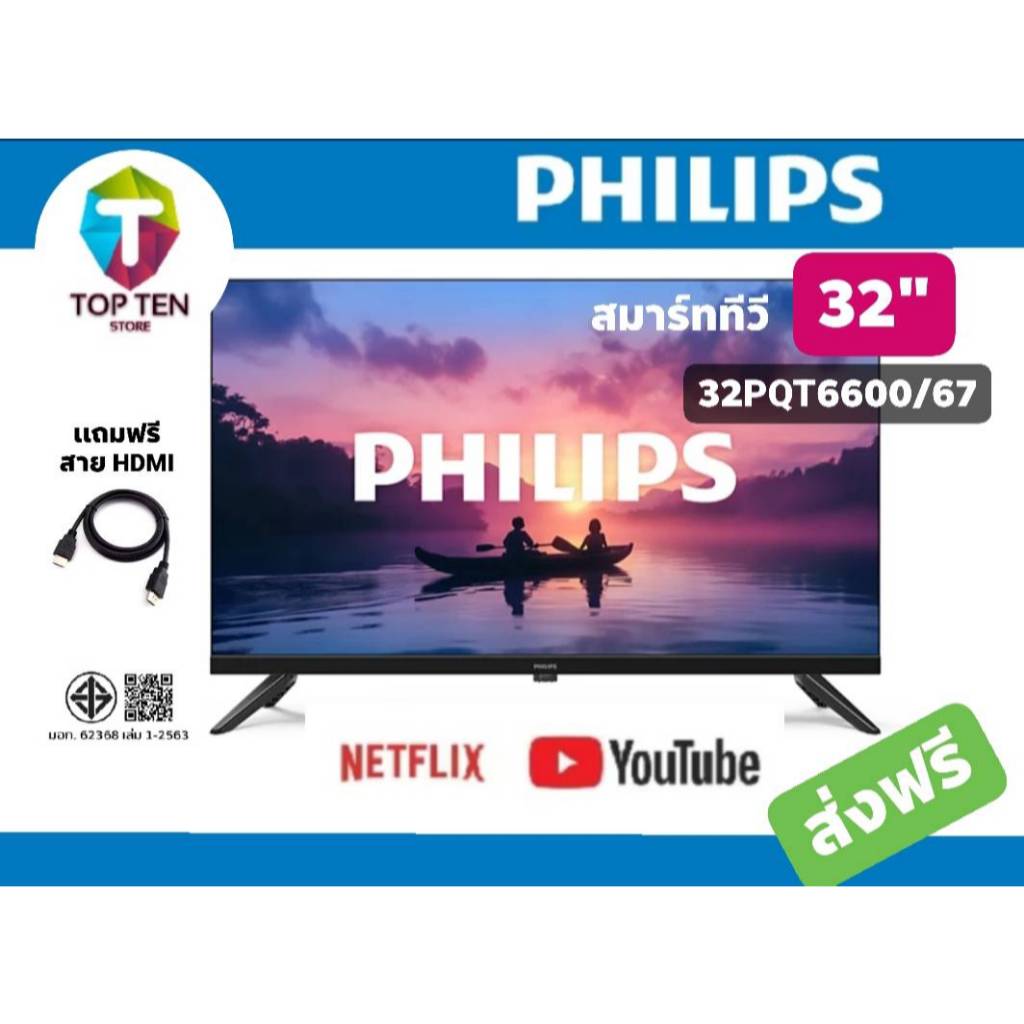 ทีวฟิลิป สมาร์ททีวี 32 นิ้ว 32PQT6600/67 เเถมฟรีสาย HDMI