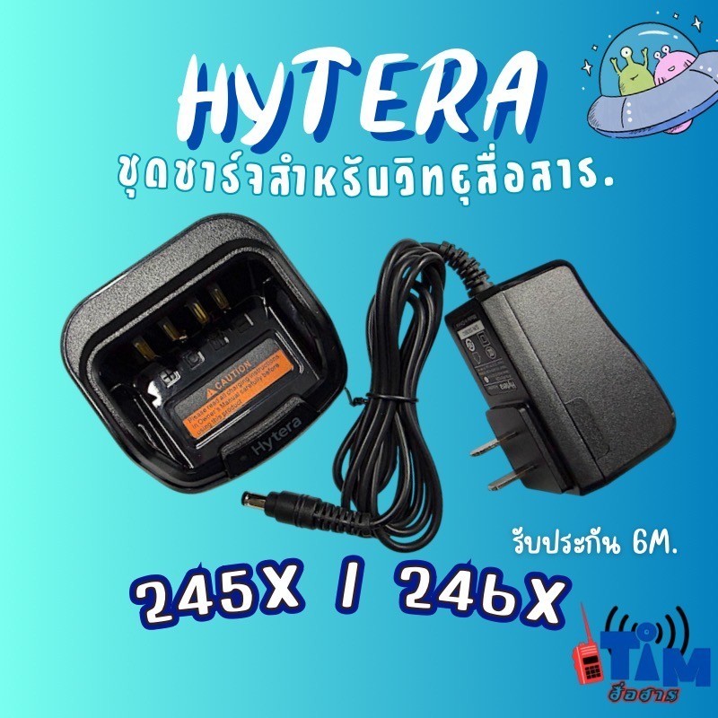 แท่นชาร์จHYTERA 245Xและ HYTERA 246X