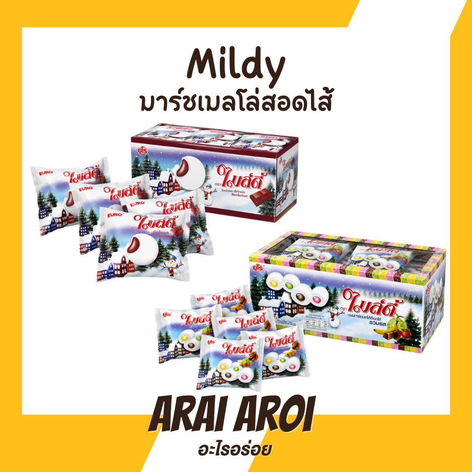 [ยกแพ็ค] ไมล์ดี้ มาร์ชเมลโล่สอดไส้ 1 กล่อง 12 ซอง มี 2 แบบให้เลือก รวมรส/ช็อกโกแลต ราคาถูกที่สุด ขนมวัยเด็กในตำนาน