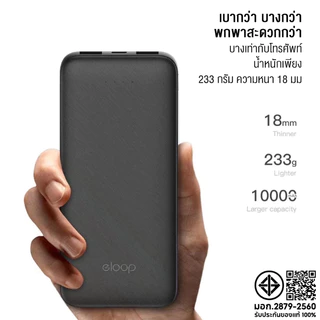 (ลดราคา) Eloop E33 / E33Line ความจุ 10000mAh พาวเวอร์แบงค์สายชาร์จในตัว ของแท้100%