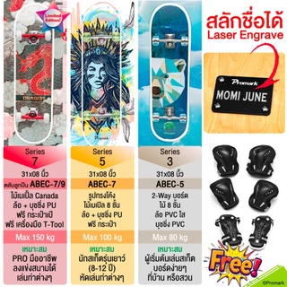 (ประกัน 1ปี) แถมฟรี! สนับชุด Promark สเก็ตบอร์ด ฟรี! สลักชื่อเลเซอร์ Skateboard Canada Maple Limited