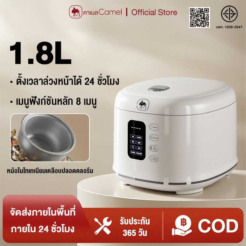 CAMEL หม้อหุงข้าวอัจฉริยะ 1.8 ลิตร ตั้งเวลาล่วงหน้า 24 ชั่วโมง เมนูฟังก์ชัน 8 แบบ ไม่เคลือบฟลูออไรด์ ไม่ติดหม้อ