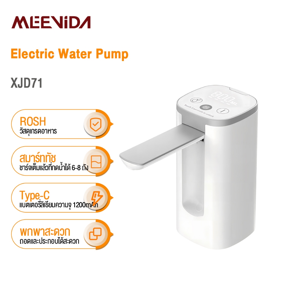 Meevida เครื่องปั๊มน้ำ ที่กดน้ำอัตโนมัติ เครื่องจ่ายน้ำดื่มอัตโนมัติ Automatic Electric Water Pump