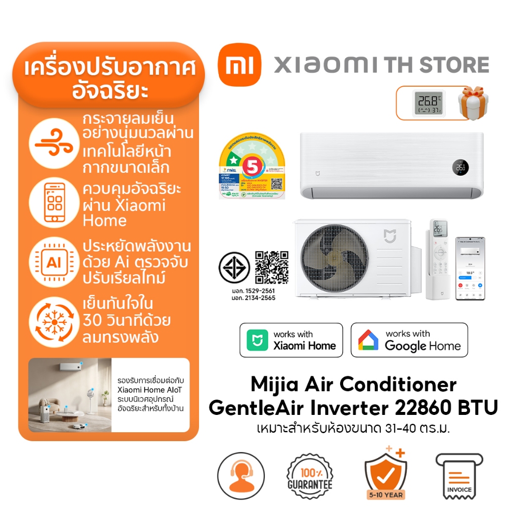 Xiaomi Mijia Air Conditioner GentleAir EGAT แอร์ ขนาด 9K-22.8K BTU ประหยัดไฟเบอร์ 5 ระดับ 1 ดาว | โห